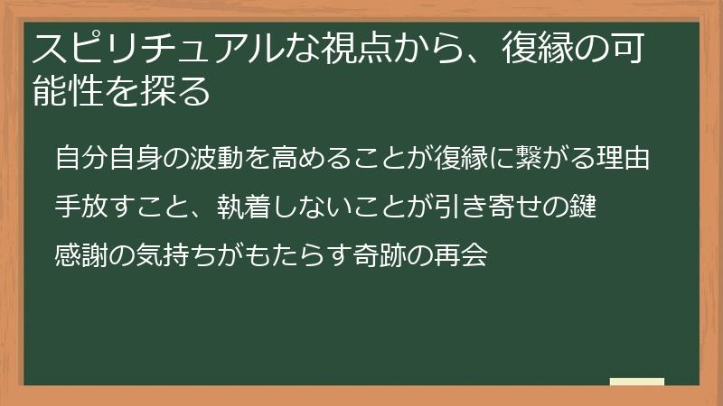 スピリチュアルな視点から、復縁の可能性を探る