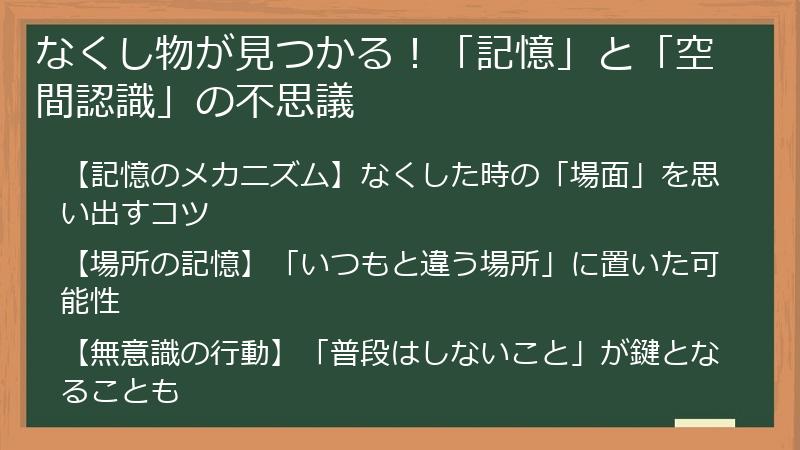 なくし物が見つかる！「記憶」と「空間認識」の不思議