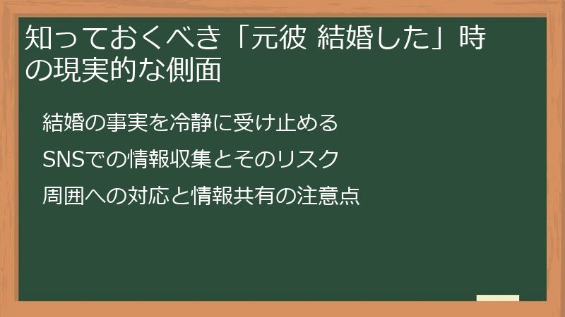 知っておくべき「元彼 結婚した」時の現実的な側面