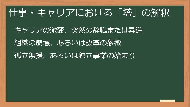 仕事・キャリアにおける「塔」の解釈