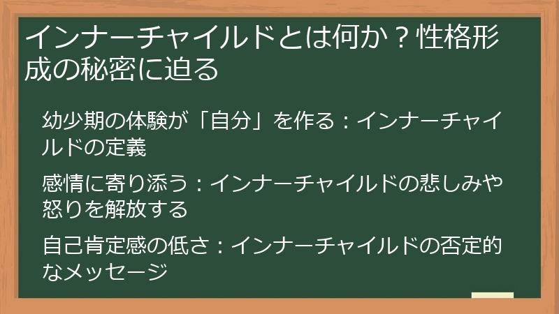 インナーチャイルドとは何か？性格形成の秘密に迫る