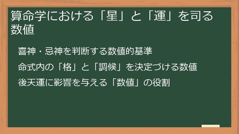 算命学における「星」と「運」を司る数値