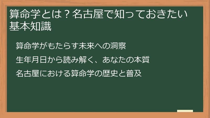 算命学とは？名古屋で知っておきたい基本知識
