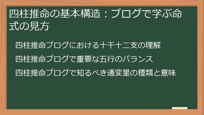 四柱推命の基本構造：ブログで学ぶ命式の見方