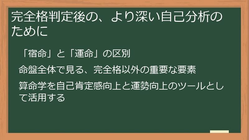 完全格判定後の、より深い自己分析のために