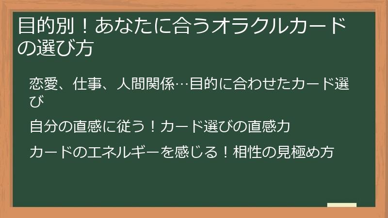 目的別！あなたに合うオラクルカードの選び方