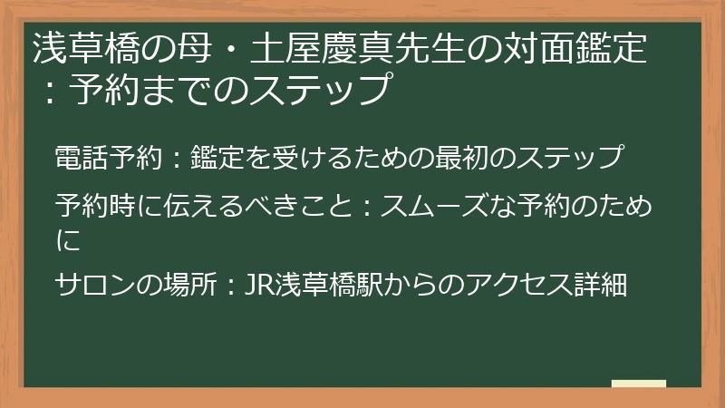 浅草橋の母・土屋慶真先生の対面鑑定：予約までのステップ