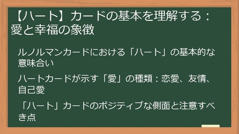 【ハート】カードの基本を理解する：愛と幸福の象徴