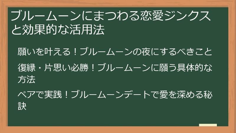 ブルームーンにまつわる恋愛ジンクスと効果的な活用法