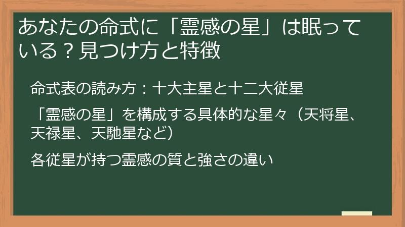 あなたの命式に「霊感の星」は眠っている？見つけ方と特徴