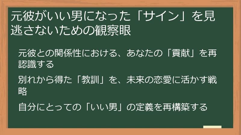 元彼がいい男になった「サイン」を見逃さないための観察眼