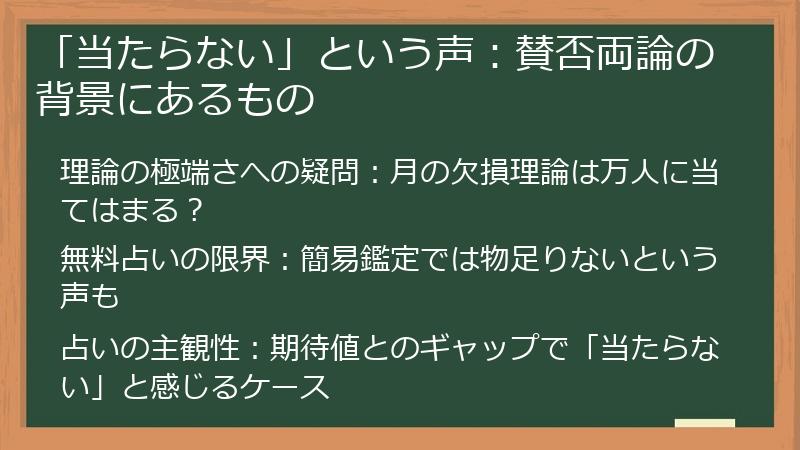 「当たらない」という声：賛否両論の背景にあるもの