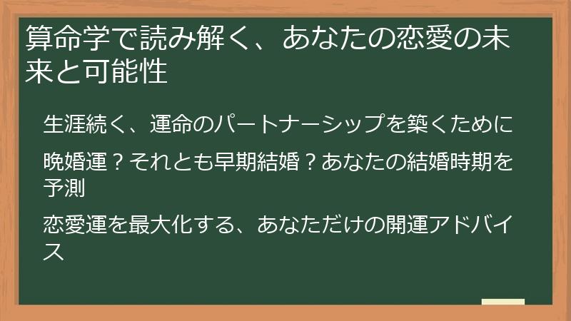 算命学で読み解く、あなたの恋愛の未来と可能性