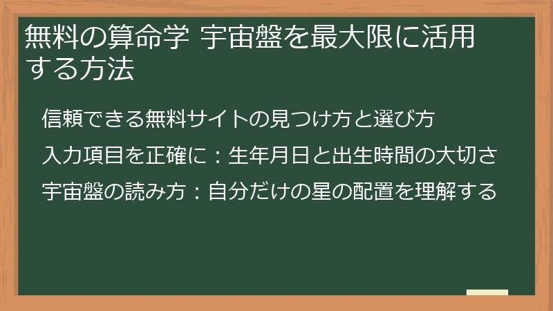 無料の算命学 宇宙盤を最大限に活用する方法