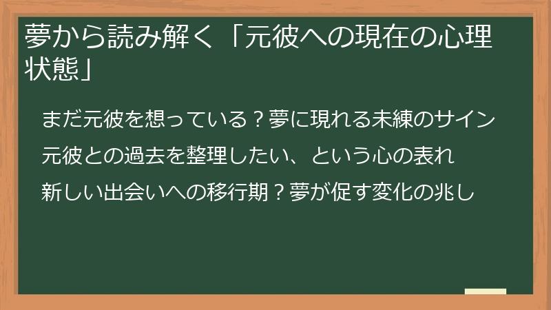夢から読み解く「元彼への現在の心理状態」