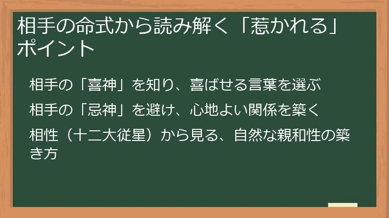 相手の命式から読み解く「惹かれる」ポイント