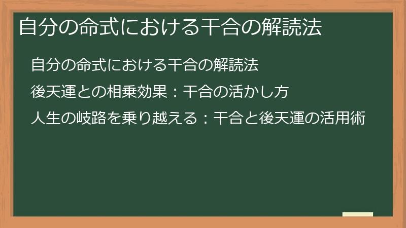 自分の命式における干合の解読法