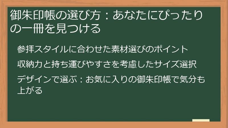 御朱印帳の選び方：あなたにぴったりの一冊を見つける