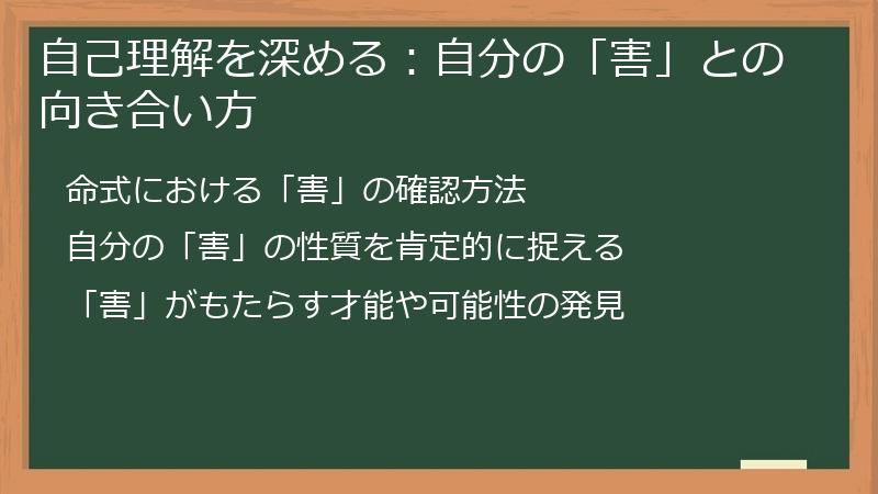 自己理解を深める：自分の「害」との向き合い方