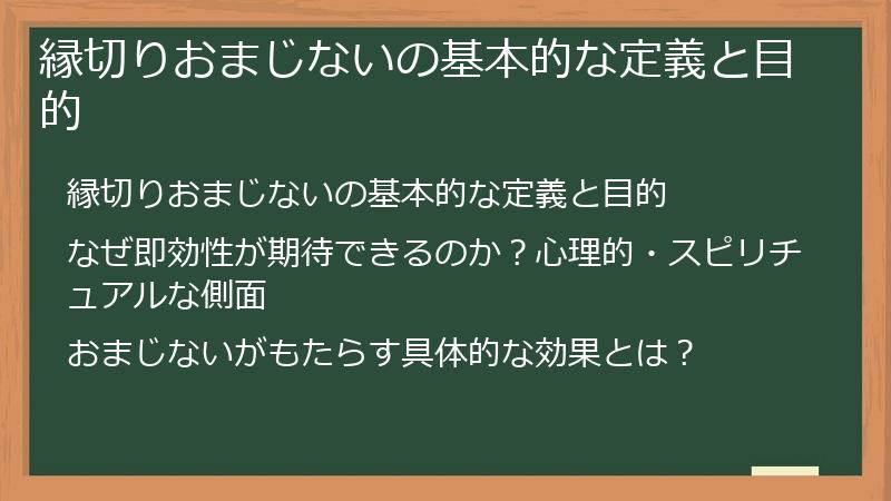 縁切りおまじないの基本的な定義と目的