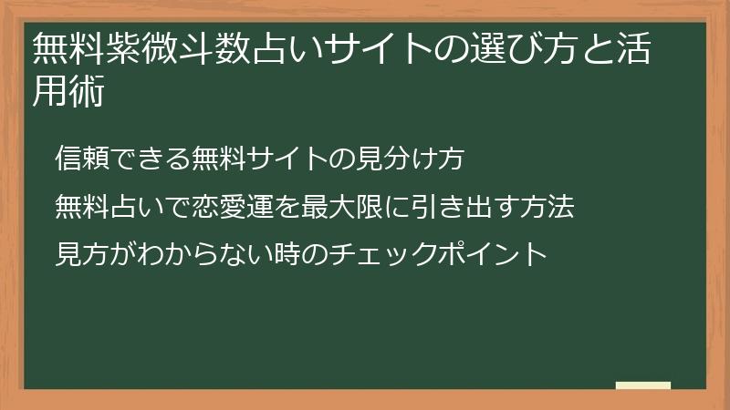無料紫微斗数占いサイトの選び方と活用術