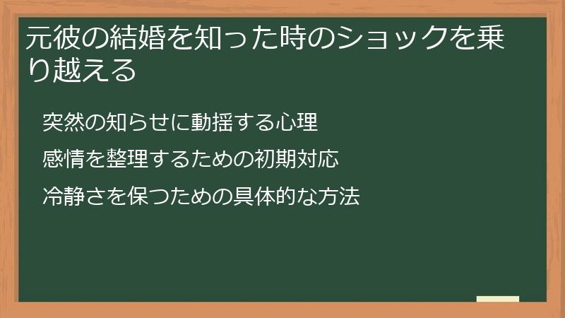 元彼の結婚を知った時のショックを乗り越える