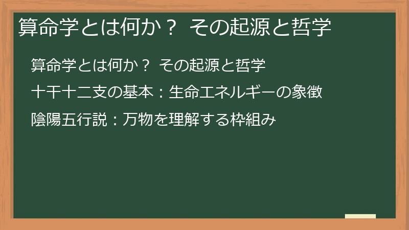 算命学とは何か？ その起源と哲学