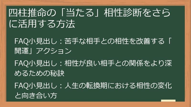 四柱推命の「当たる」相性診断をさらに活用する方法
