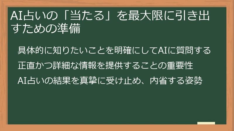AI占いの「当たる」を最大限に引き出すための準備
