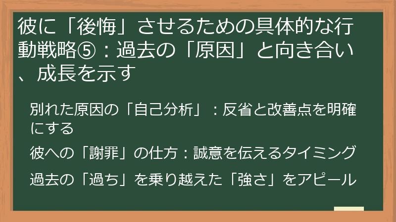 彼に「後悔」させるための具体的な行動戦略⑤：過去の「原因」と向き合い、成長を示す