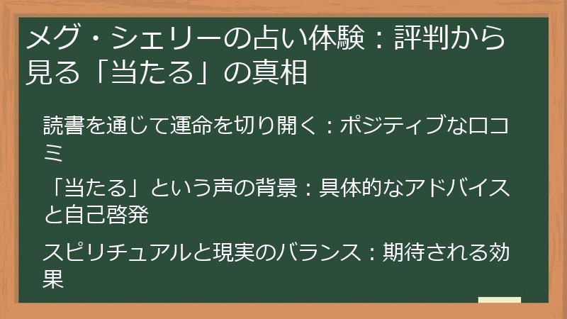 メグ・シェリーの占い体験：評判から見る「当たる」の真相