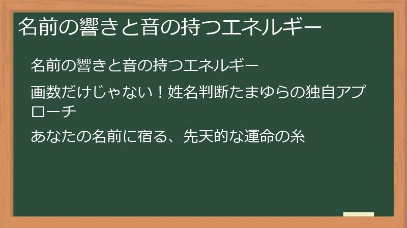 名前の響きと音の持つエネルギー