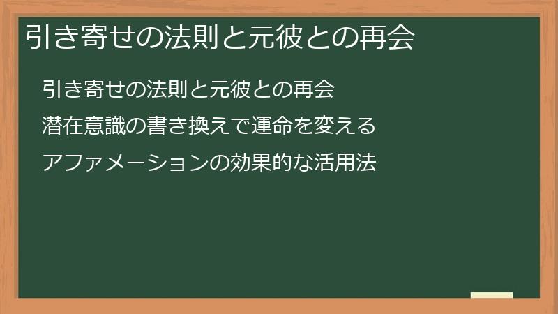 引き寄せの法則と元彼との再会