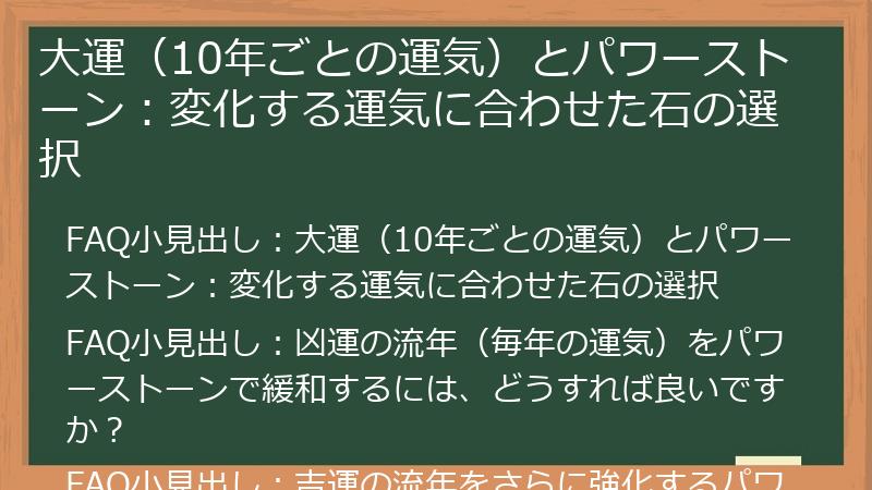 大運（10年ごとの運気）とパワーストーン：変化する運気に合わせた石の選択