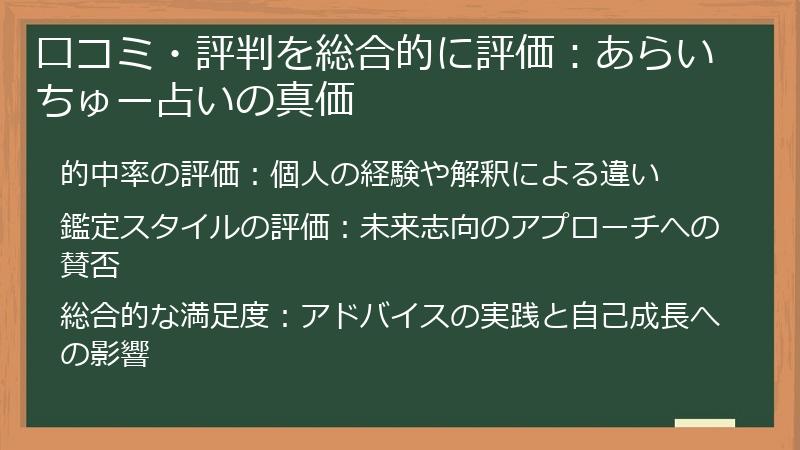 口コミ・評判を総合的に評価：あらいちゅー占いの真価