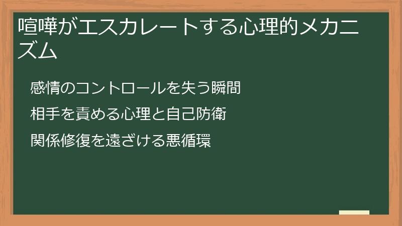 喧嘩がエスカレートする心理的メカニズム