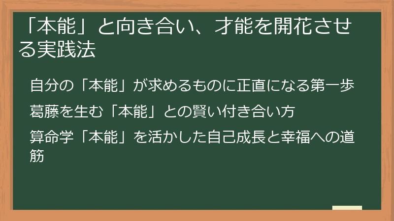 「本能」と向き合い、才能を開花させる実践法