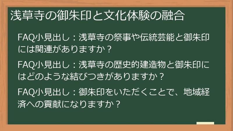 浅草寺の御朱印と文化体験の融合