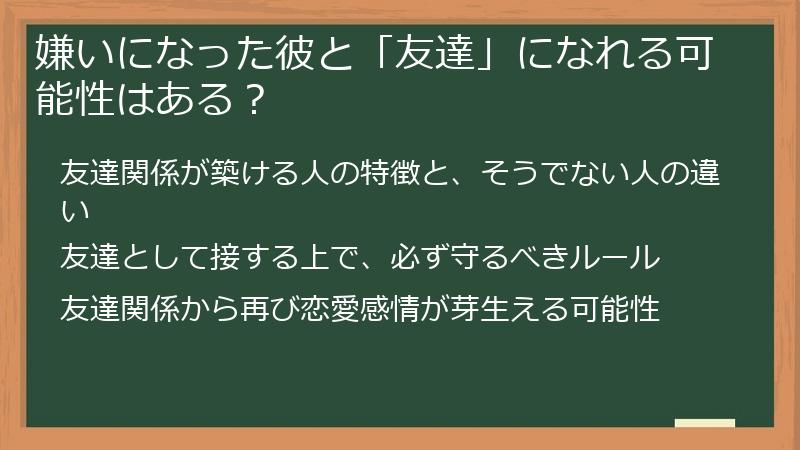 嫌いになった彼と「友達」になれる可能性はある？