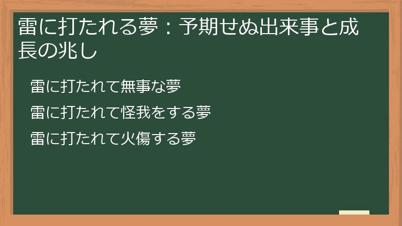 雷に打たれる夢：予期せぬ出来事と成長の兆し