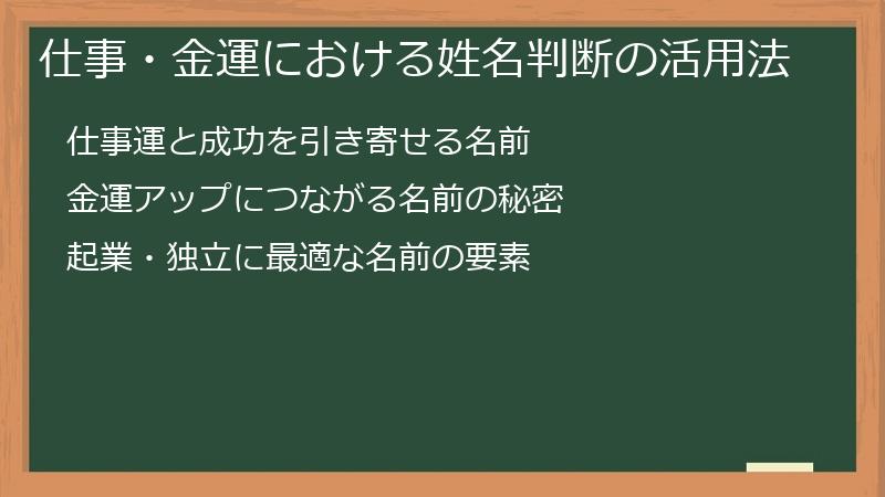仕事・金運における姓名判断の活用法