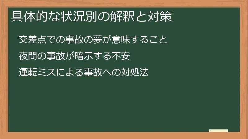 具体的な状況別の解釈と対策
