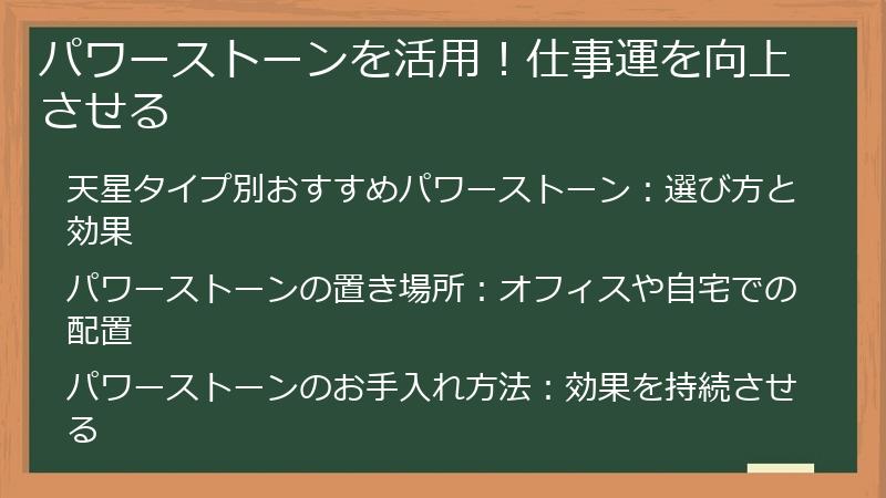 パワーストーンを活用！仕事運を向上させる