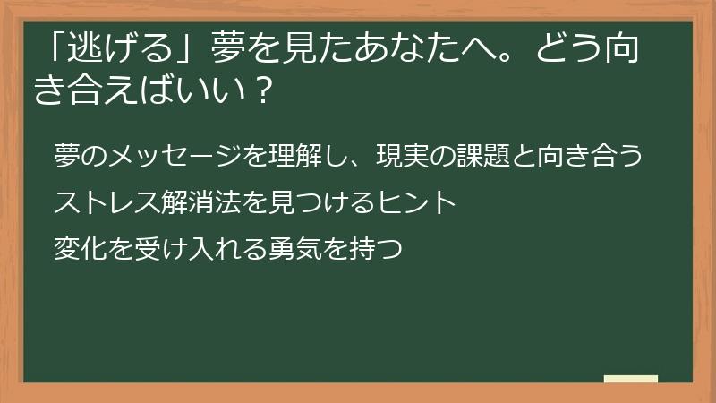 「逃げる」夢を見たあなたへ。どう向き合えばいい？