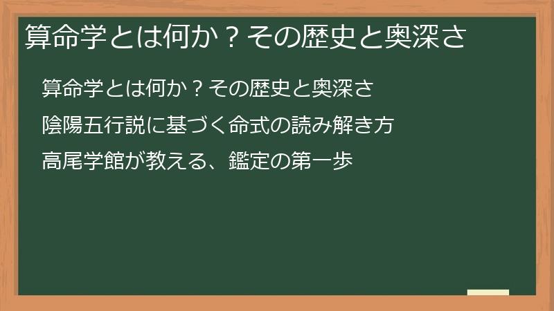 算命学とは何か？その歴史と奥深さ