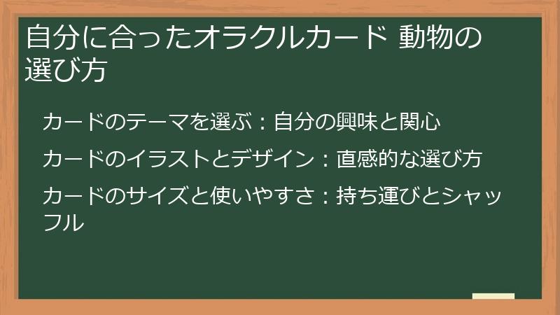 自分に合ったオラクルカード 動物の選び方