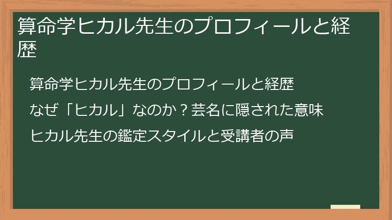 算命学ヒカル先生のプロフィールと経歴