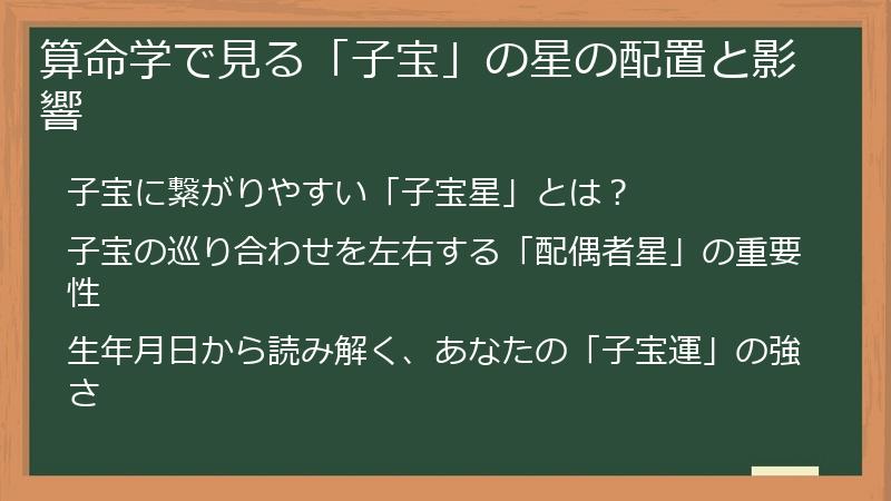 算命学で見る「子宝」の星の配置と影響