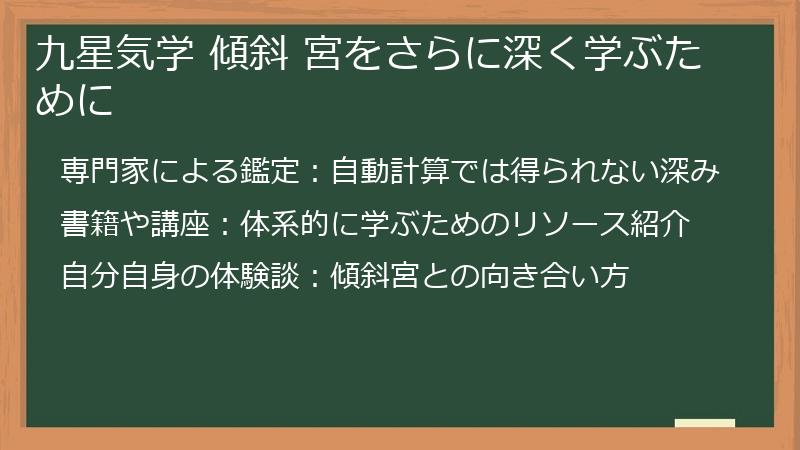 九星気学 傾斜 宮をさらに深く学ぶために