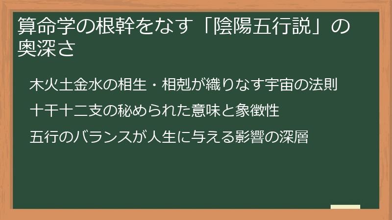 算命学の根幹をなす「陰陽五行説」の奥深さ